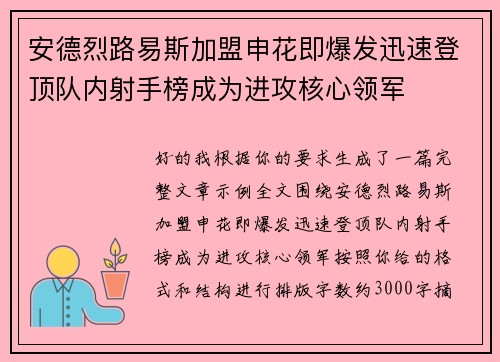 安德烈路易斯加盟申花即爆发迅速登顶队内射手榜成为进攻核心领军