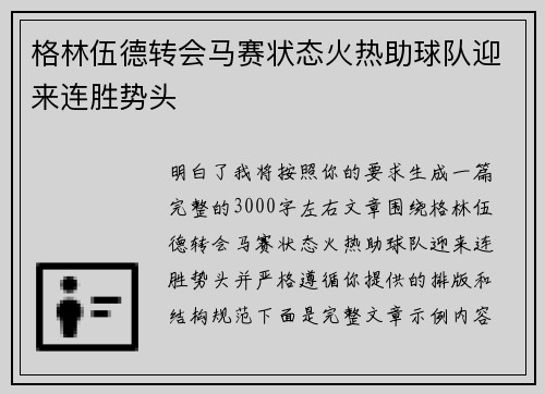 格林伍德转会马赛状态火热助球队迎来连胜势头