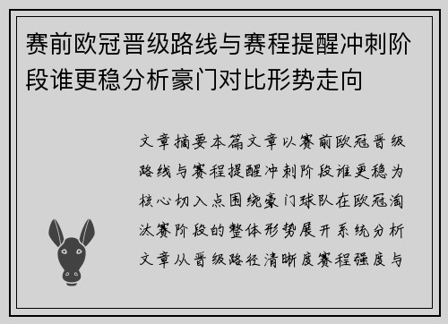 赛前欧冠晋级路线与赛程提醒冲刺阶段谁更稳分析豪门对比形势走向 赛前欧冠晋级路线与赛程提醒冲刺阶段谁更稳分析豪门对比形势走向
