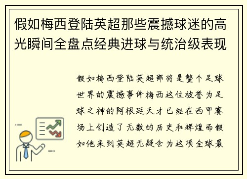 假如梅西登陆英超那些震撼球迷的高光瞬间全盘点经典进球与统治级表现 假如梅西登陆英超那些震撼球迷的高光瞬间全盘点经典进球与统治级表现