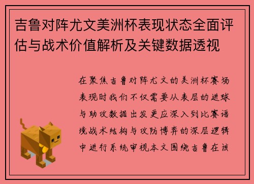 吉鲁对阵尤文美洲杯表现状态全面评估与战术价值解析及关键数据透视 吉鲁对阵尤文美洲杯表现状态全面评估与战术价值解析及关键数据透视