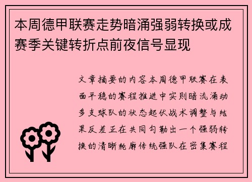 本周德甲联赛走势暗涌强弱转换或成赛季关键转折点前夜信号显现 本周德甲联赛走势暗涌强弱转换或成赛季关键转折点前夜信号显现