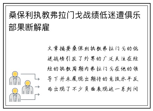 桑保利执教弗拉门戈战绩低迷遭俱乐部果断解雇
