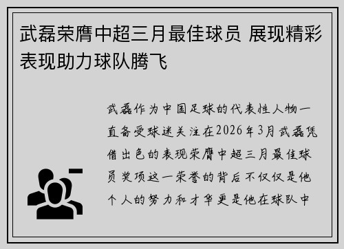 武磊荣膺中超三月最佳球员 展现精彩表现助力球队腾飞 武磊荣膺中超三月最佳球员 展现精彩表现助力球队腾飞