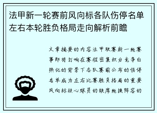 法甲新一轮赛前风向标各队伤停名单左右本轮胜负格局走向解析前瞻 法甲新一轮赛前风向标各队伤停名单左右本轮胜负格局走向解析前瞻